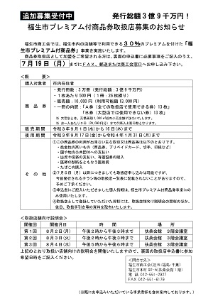 取扱店募集のお知らせ 事業者向け0709.pdf