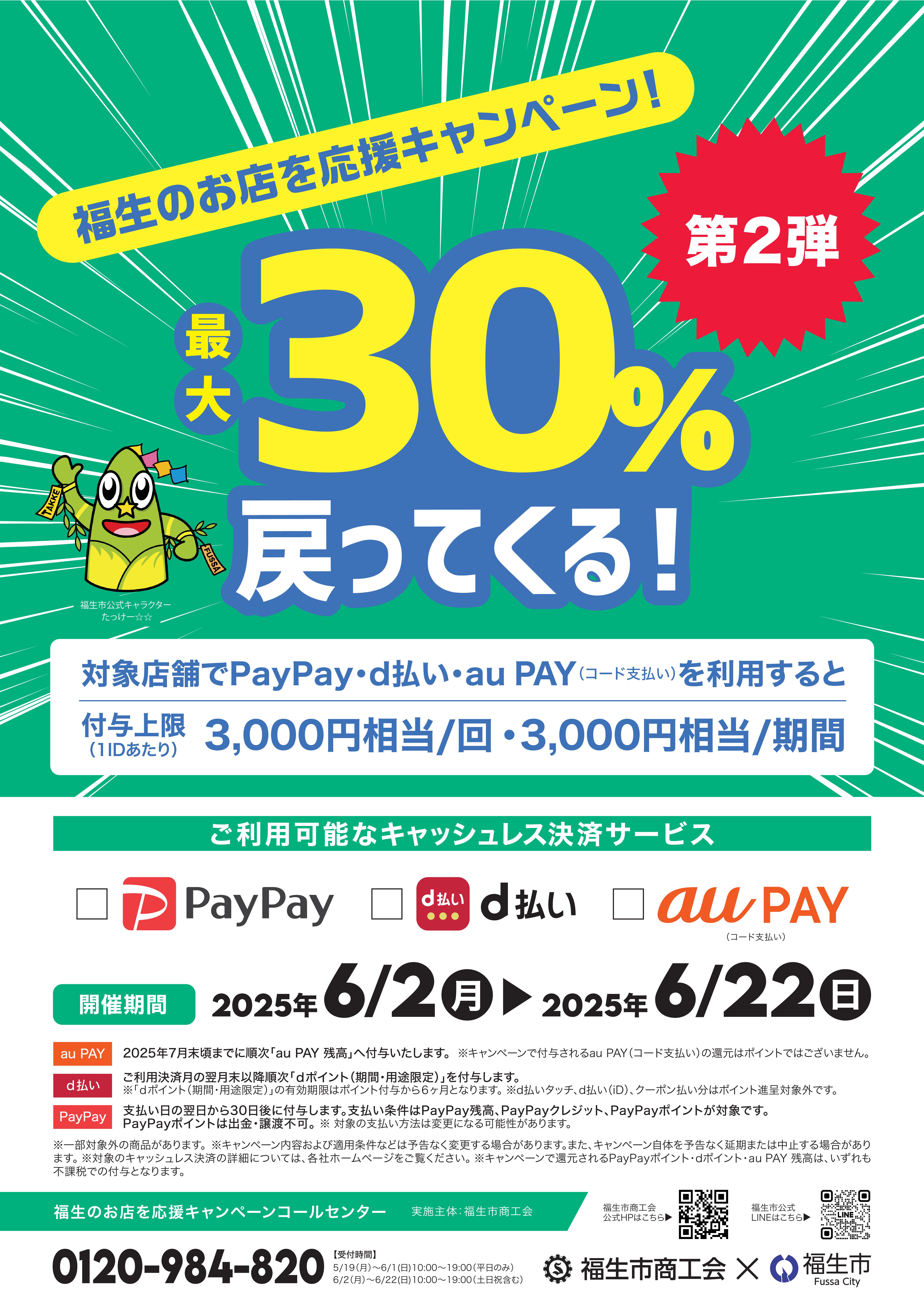 A3ポスター_福生市_0411