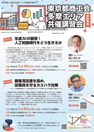 R7年度多摩エリア共催講習会チラシ