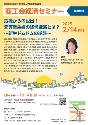 『危機からの脱出！元専業主婦の経営戦略とは？』チラシ