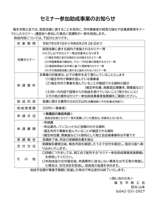セミナー参加助成事業のお知らせ