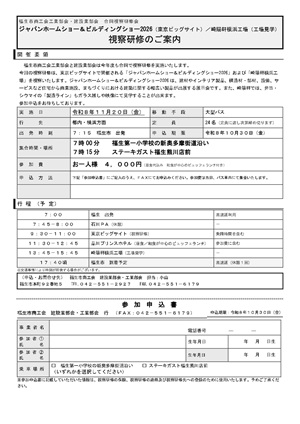 合同視察研修_page-0001
