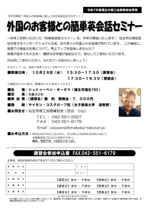 商業部会セミナーチラシ2025.10.29