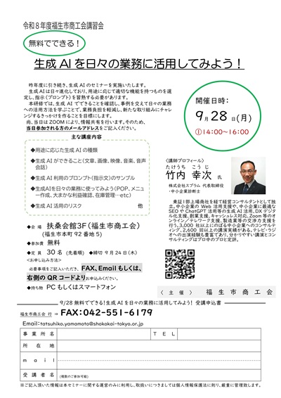生成AIを日々の業務で活用しよう