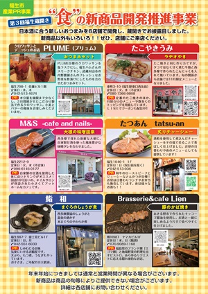 食の新商品開発事業のお披露目