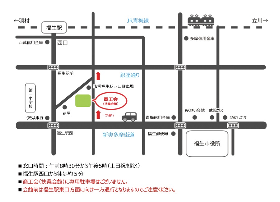 福生市商工会アクセスマップ