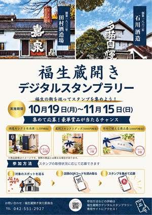 蔵開きスタンプラリーチラシ